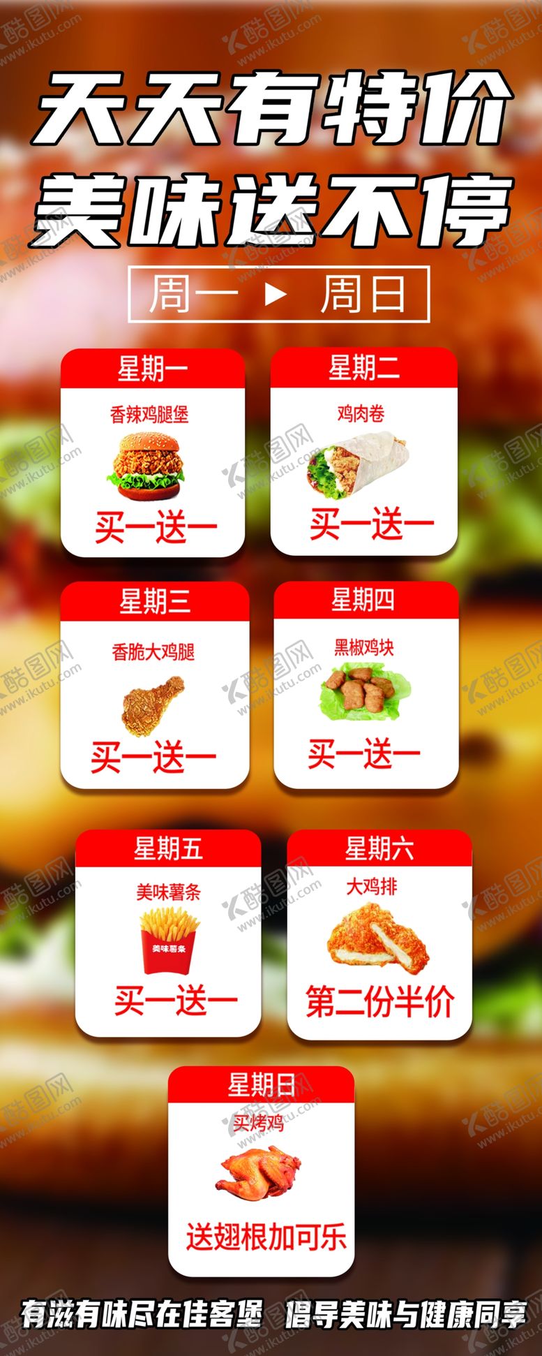 编号：79782405081755346309【酷图网】源文件下载-天天特价
