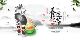 养生花茶文化海报展板