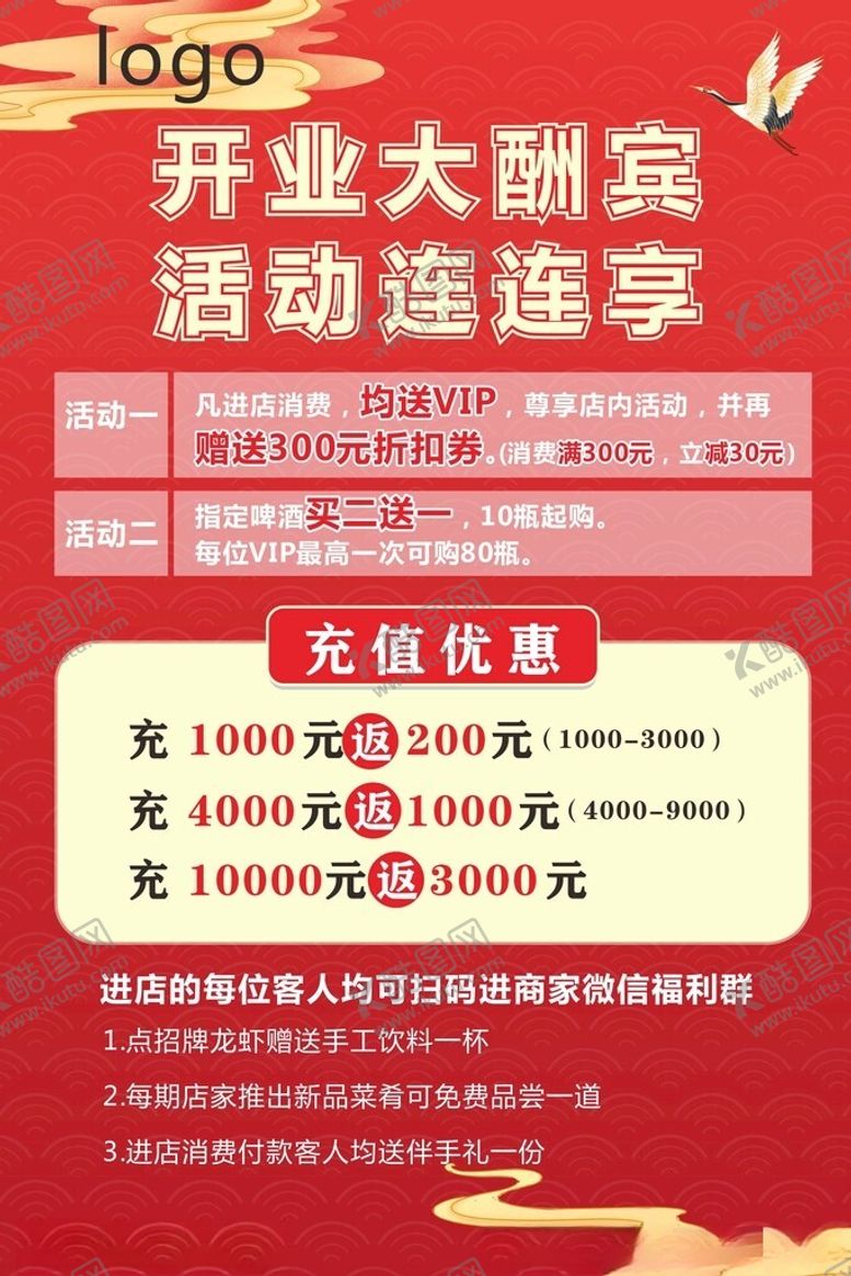 编号：91736702170805427452【酷图网】源文件下载-开业大酬宾海报