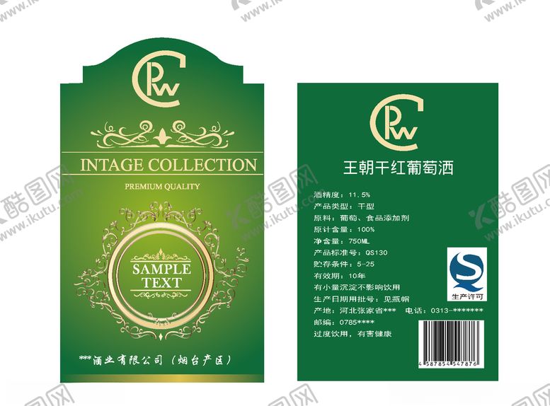 编号：28162106280059162636【酷图网】源文件下载-酒酒瓶贴纸