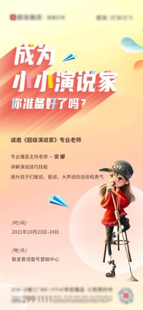 暖场活动 演说家