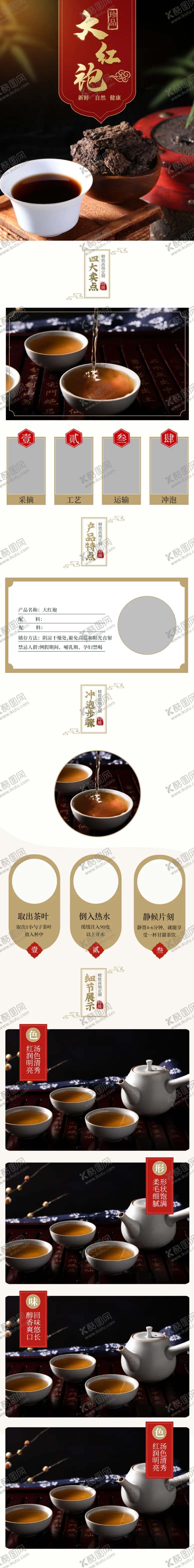 编号：61087904200932338249【酷图网】源文件下载-红茶详情页