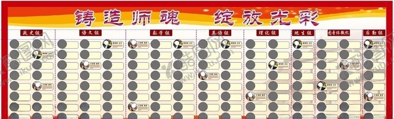 编号：66051810200354305955【酷图网】源文件下载-教师风采教师文化教师展示