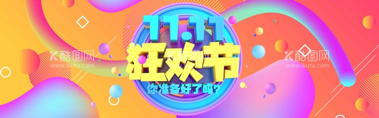 编号：51054011250920456227【酷图网】源文件下载-双十一BANNER