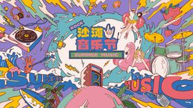 手绘多彩扁平风夏季海滩音乐节插