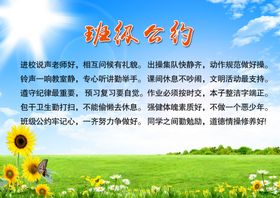 开学季班级公约向日葵背景