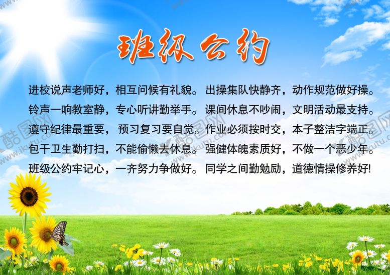 编号：16543607040148269332【酷图网】源文件下载-开学季班级公约向日葵背景
