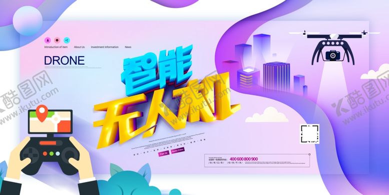 编号：77782509130644154567【酷图网】源文件下载-无人机展板