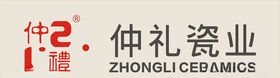 仲礼瓷业