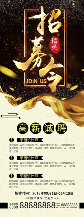 招聘易拉宝绿色招聘招募令