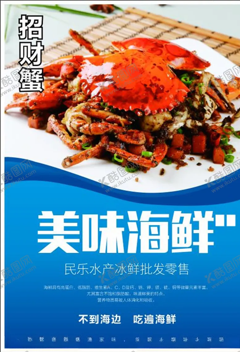 编号：52968206271210375915【酷图网】源文件下载-不到海边吃遍海鲜