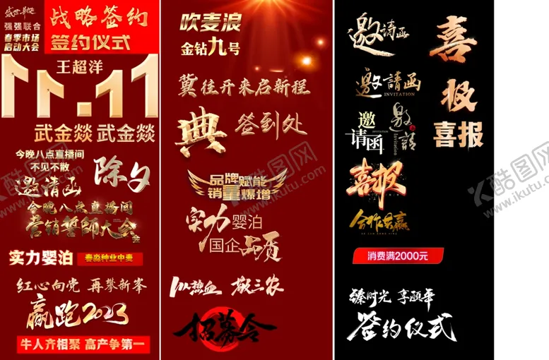 编号：12167205010032129293【酷图网】源文件下载-字体特效