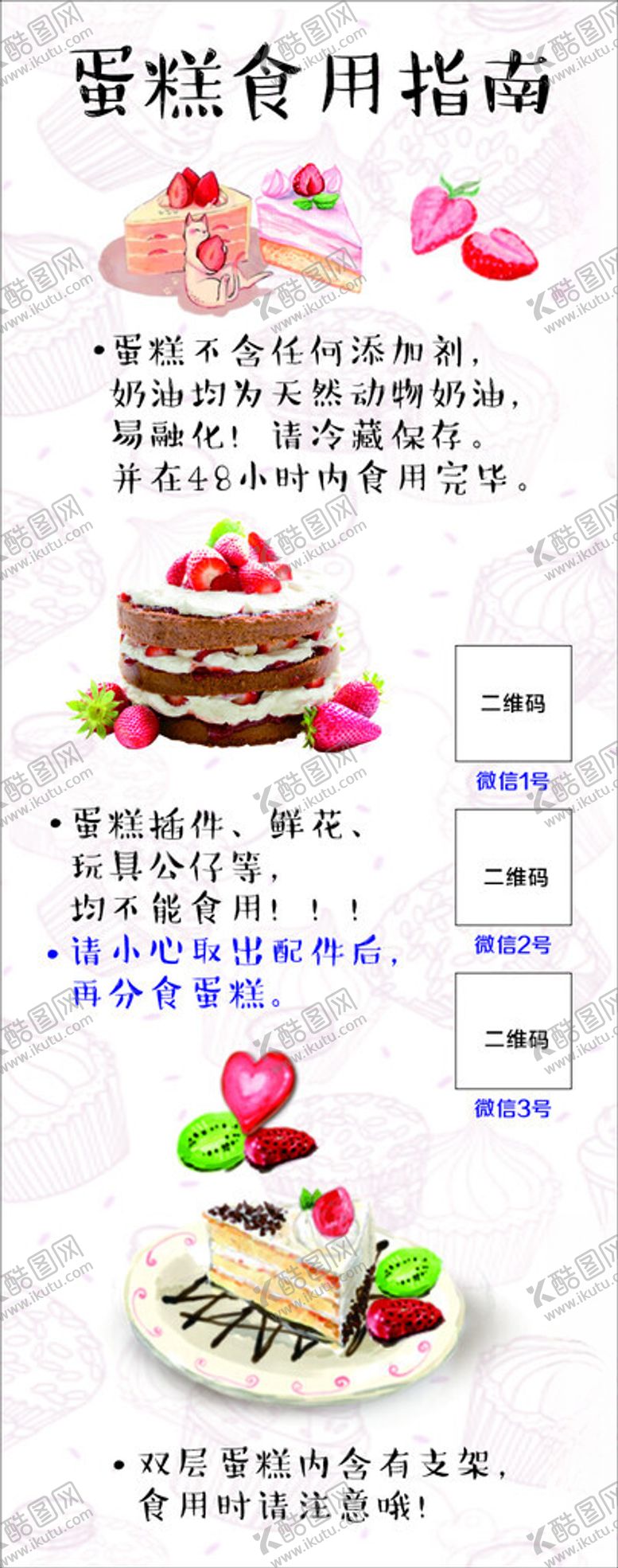 编号：24085002171301252011【酷图网】源文件下载-蛋糕食用指南