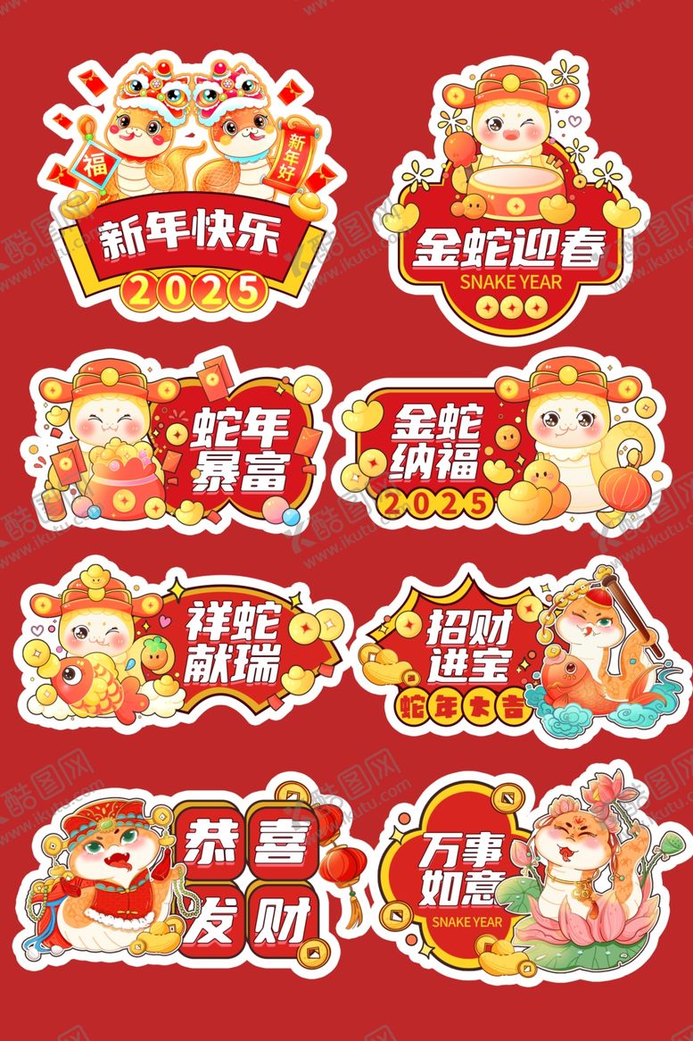 编号：81595402231307501250【酷图网】源文件下载-蛇年新年手举牌