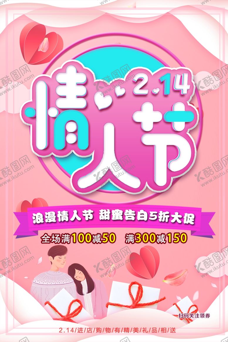 编号：34689309232105502830【酷图网】源文件下载-情人节