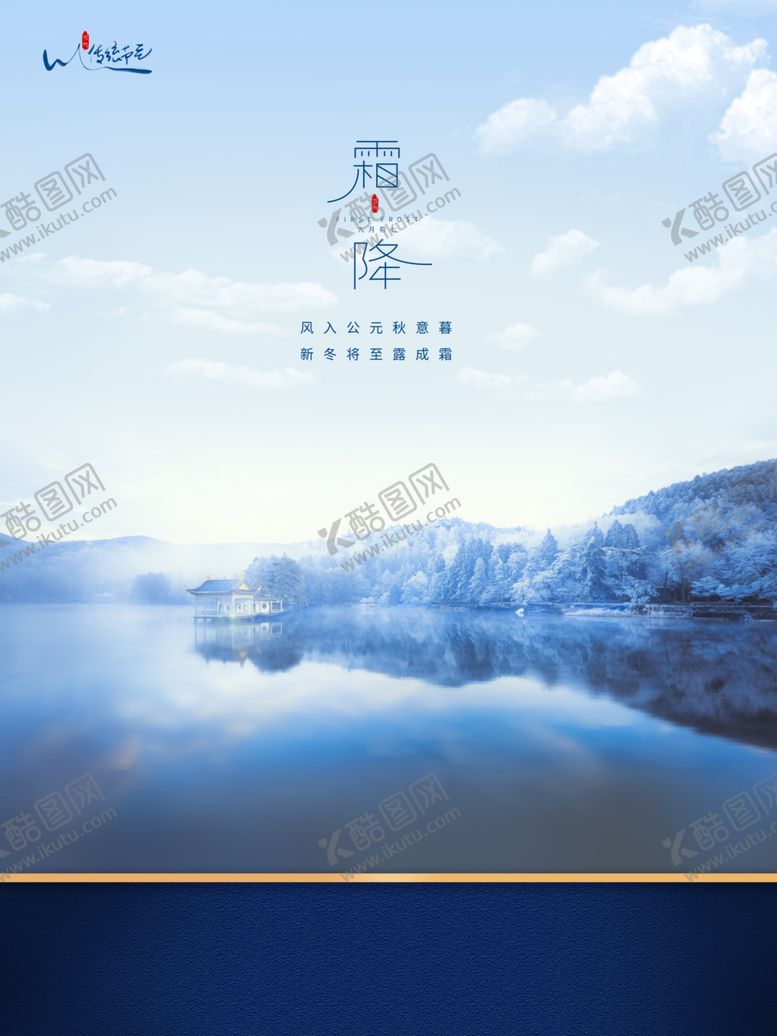 编号：40332210081913205283【酷图网】源文件下载-霜降