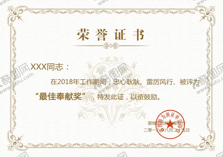 编号：35101706170824552451【酷图网】源文件下载-荣誉证书