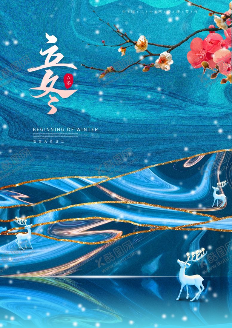 编号：38145105161202135932【酷图网】源文件下载-立冬