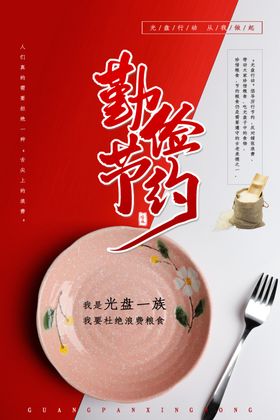 节约粮食标语堂堂文化海报高档文化