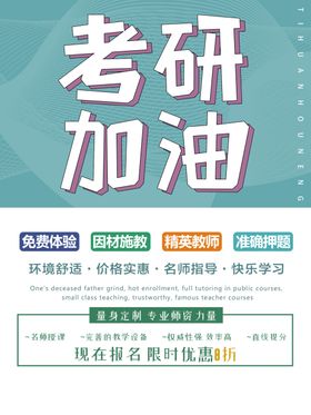 考研培训