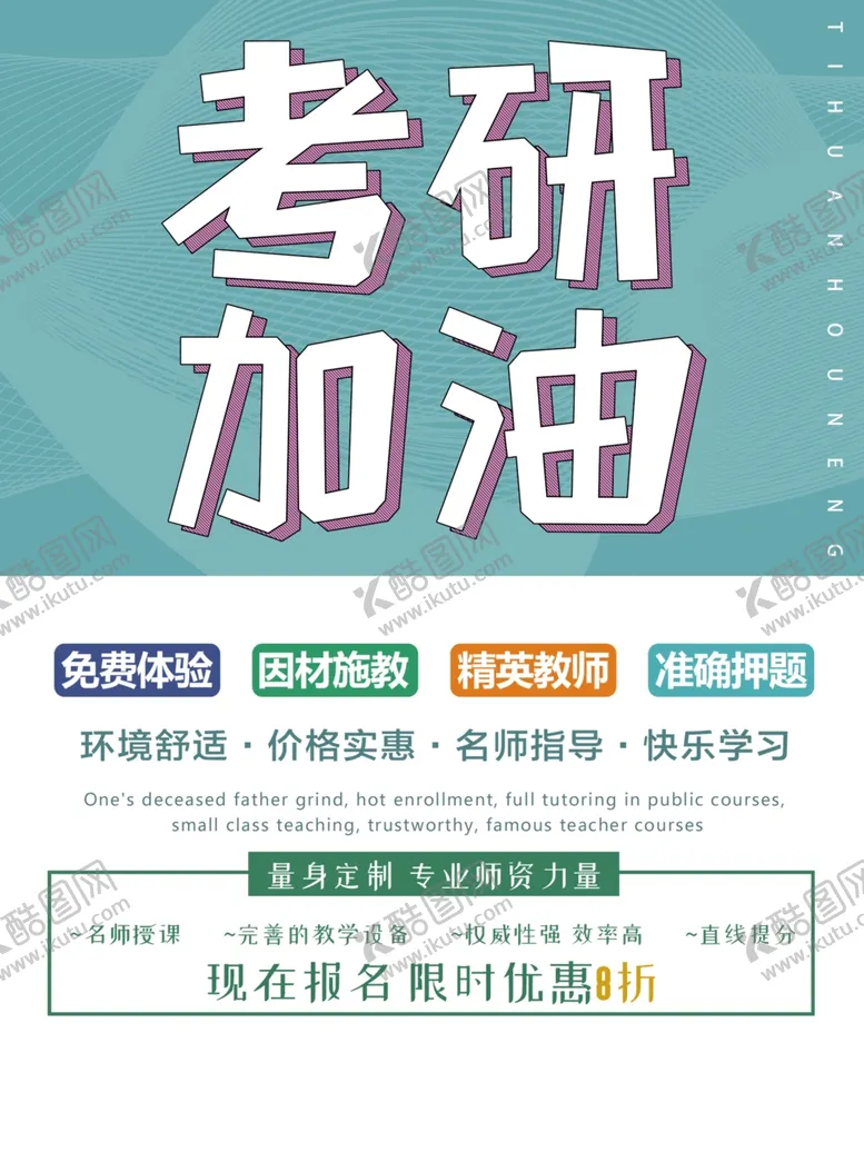编号：31466605070207368227【酷图网】源文件下载-考研培训