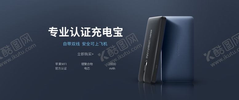编号：10248309251530369745【酷图网】源文件下载-简约大气充电宝banner