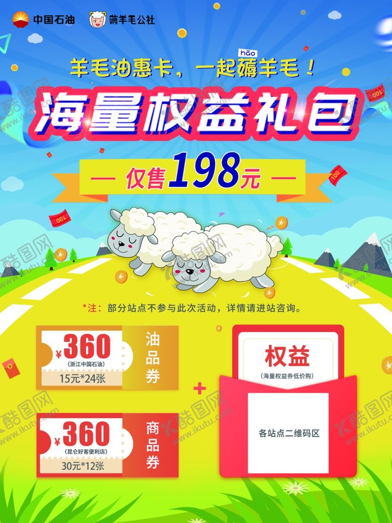 编号：57923006281228096573【酷图网】源文件下载-活动