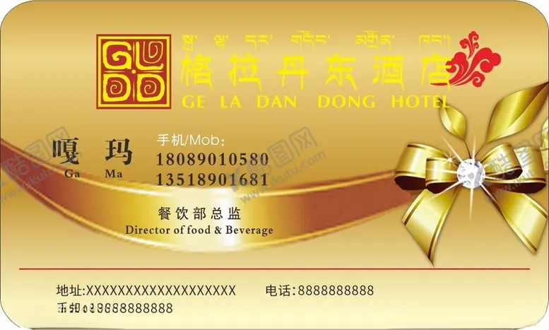 编号：76298502191904031638【酷图网】源文件下载-酒店名片