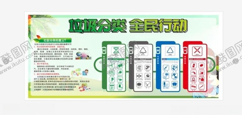 编号：34210010201705219040【酷图网】源文件下载-最新垃圾分类