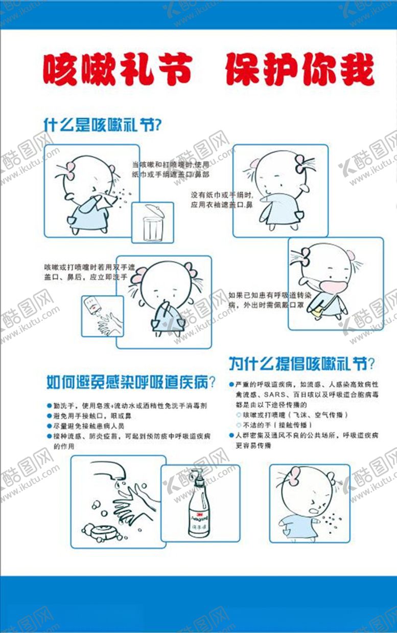 编号：44969804240252129351【酷图网】源文件下载-宣传栏