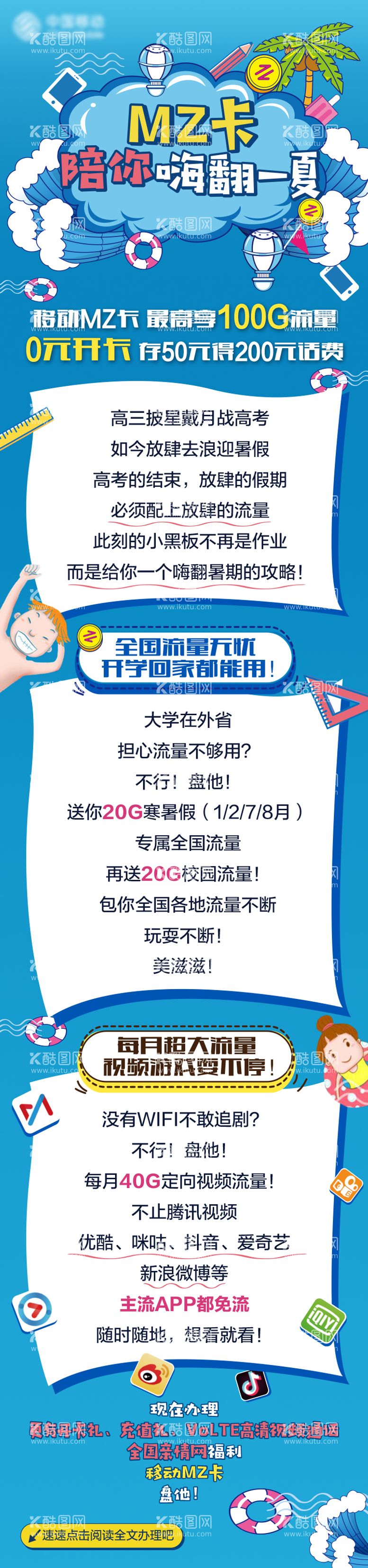 编号：31794211200853082399【酷图网】源文件下载-通信套餐促销海报长图