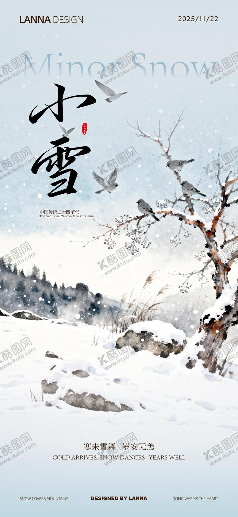 编号：12115211180106017803【酷图网】源文件下载-小雪节气海报