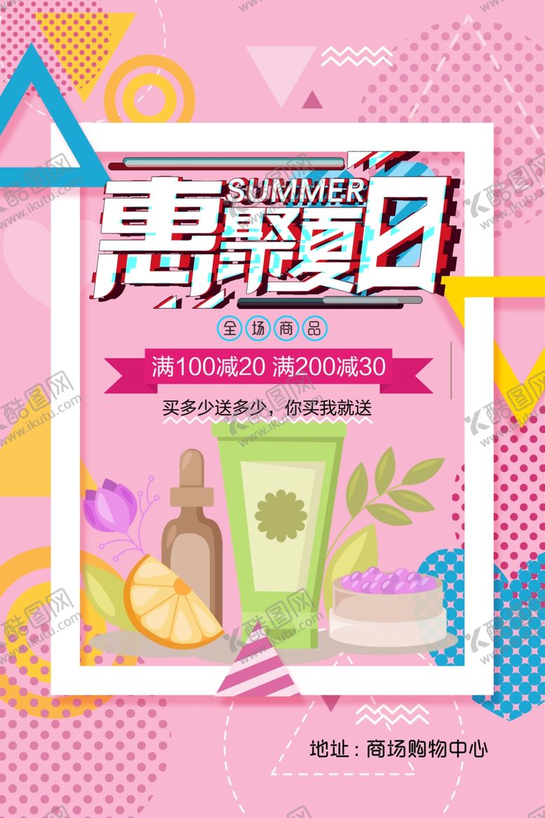 编号：55418809270942055622【酷图网】源文件下载-惠聚夏日