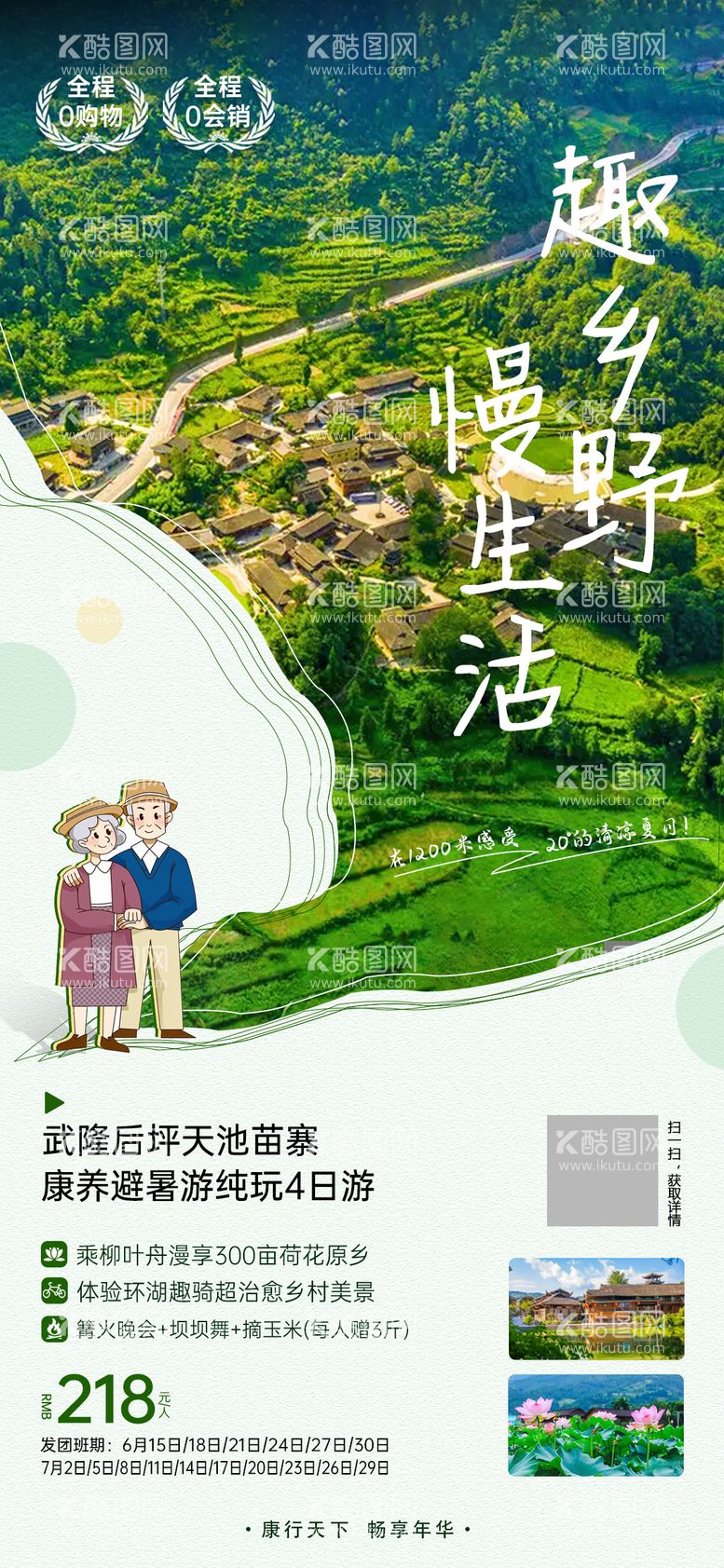 编号：36738211221313268180【酷图网】源文件下载-避暑旅游乡村旅游海报