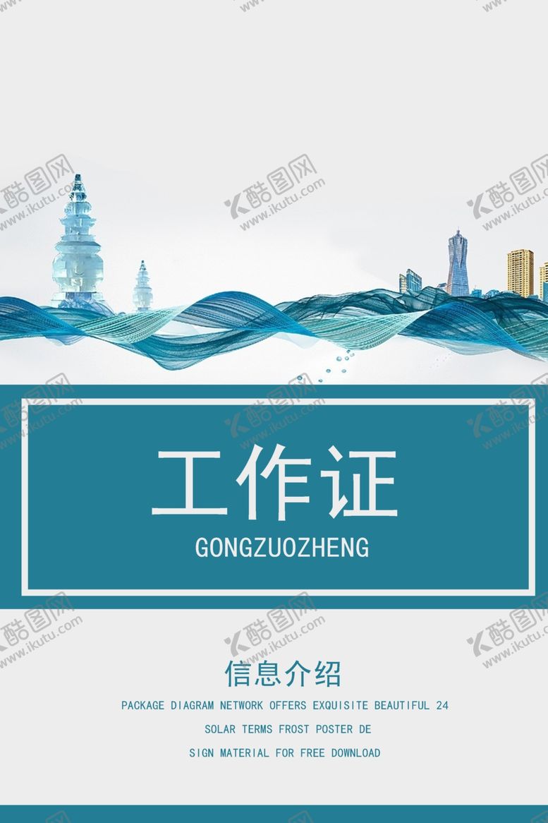 工作证嘉宾员胸卡名片设计