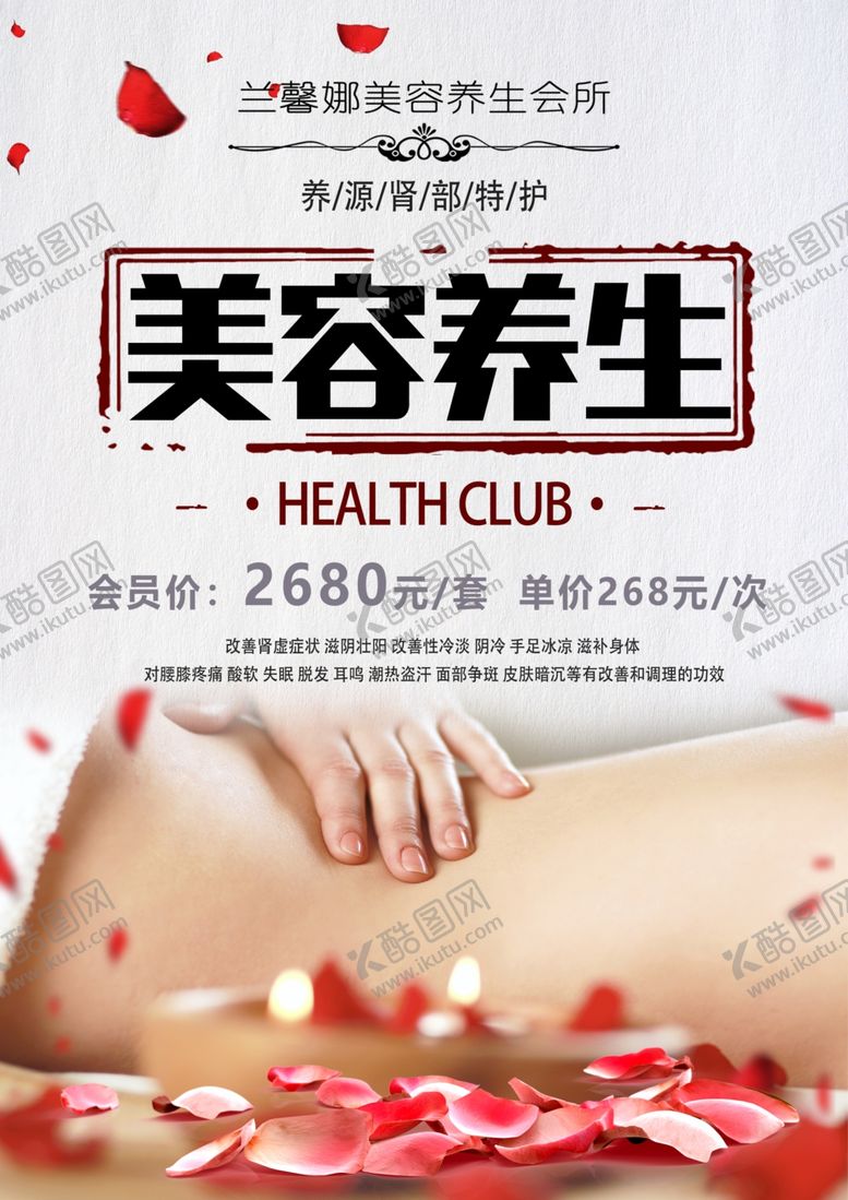 编号：12988310290715478343【酷图网】源文件下载-美容美体养生会所爱自然