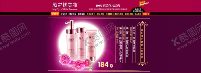 编号：80733906301614278950【酷图网】源文件下载-淘宝化妆品装修海报