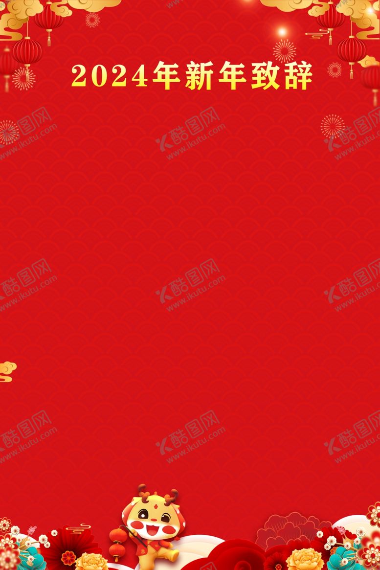编号：31222702070909569774【酷图网】源文件下载-红色背景