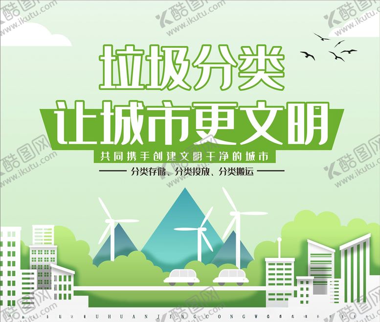 编号：11793410251518489587【酷图网】源文件下载-垃圾分类