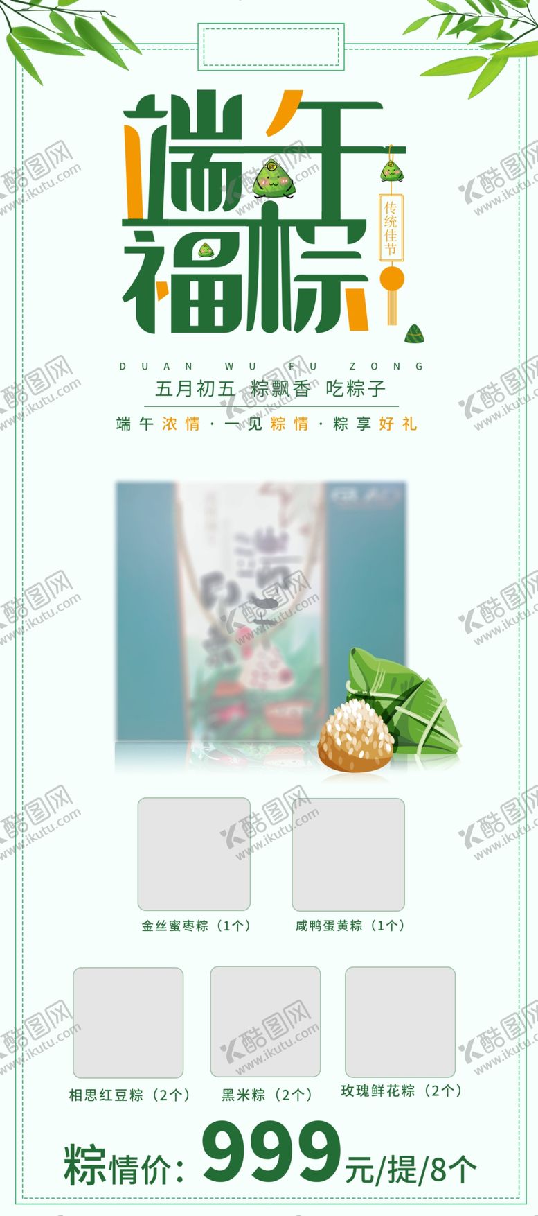 编号：32262509290708379838【酷图网】源文件下载-端午节粽子礼盒