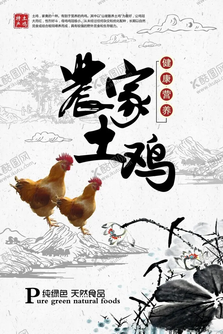 编号：12816102011157062530【酷图网】源文件下载-土鸡DM单宣传