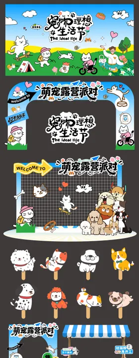 卡通宠物游园会背景板