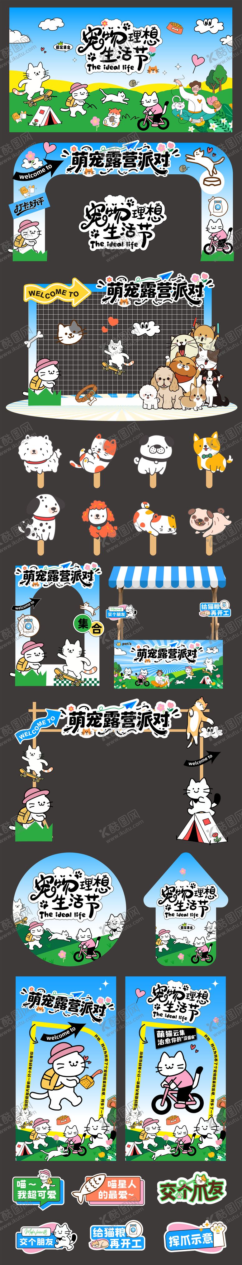 编号：15932911261428378748【酷图网】源文件下载-卡通宠物游园会背景板