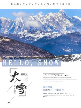 大雪