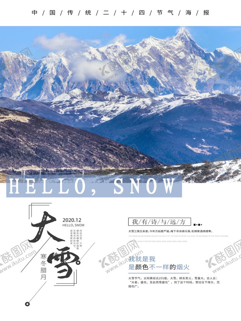 编号：19162606170832164433【酷图网】源文件下载-大雪