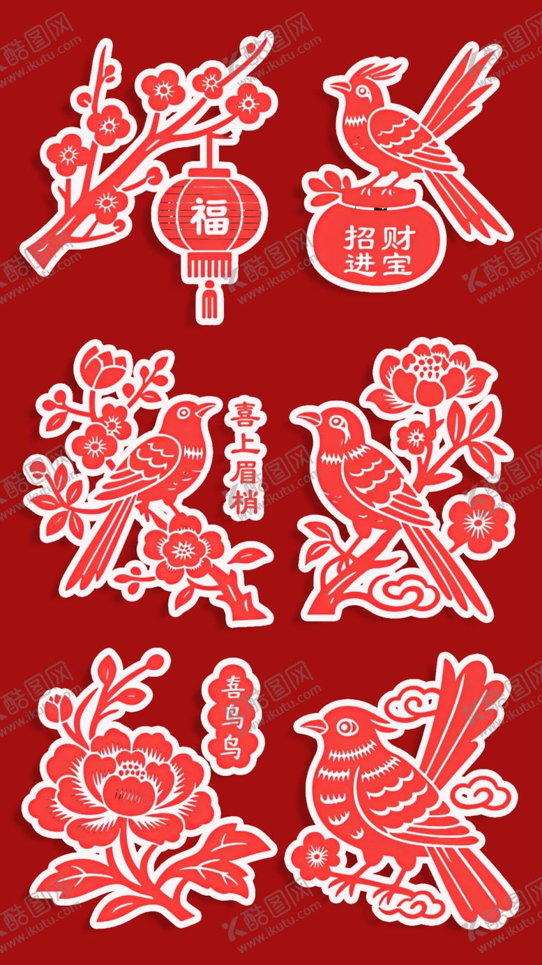 编号：81294804161736115012【酷图网】源文件下载-春节剪纸素材