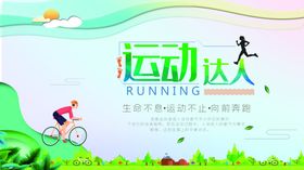 运动达人