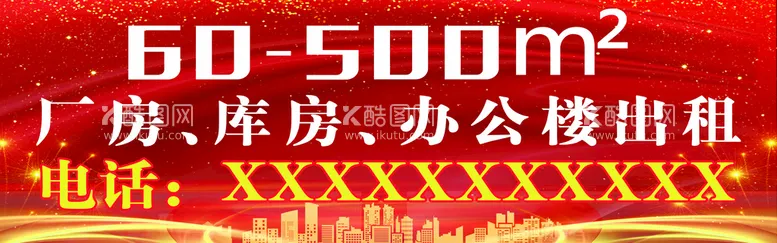 编号：62381909261958488960【酷图网】源文件下载-厂房库房办公楼出租