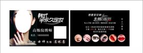 眉眼唇名片