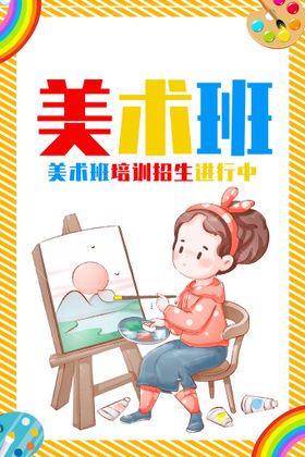 编号：37465209250758047126【酷图网】源文件下载-蓝色手绘插画绘画美术兴趣班报名